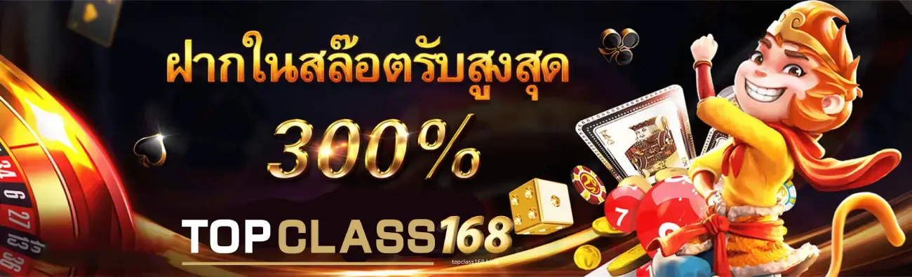 เกมสล็อต topclass168