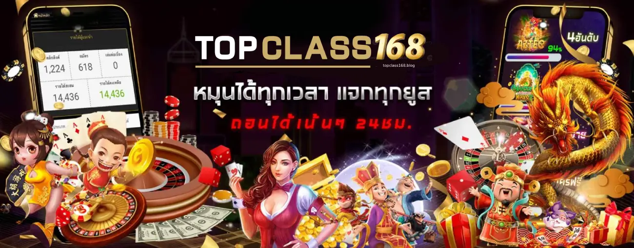 เล่นพนันออนไลน์topclass168