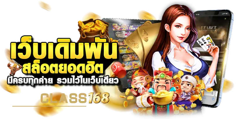 เว็บพนันtopclass168 - topclass168
