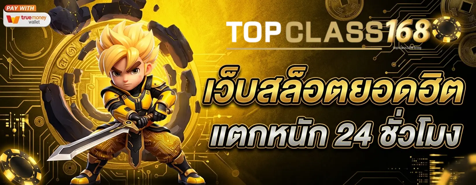 topclass168 เว็บหลัก